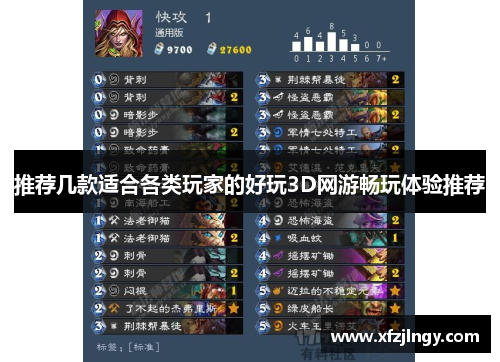 推荐几款适合各类玩家的好玩3D网游畅玩体验推荐