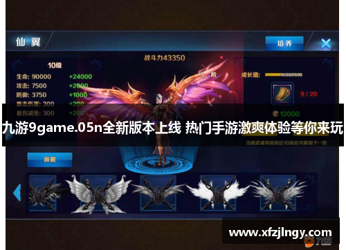 九游9game.05n全新版本上线 热门手游激爽体验等你来玩