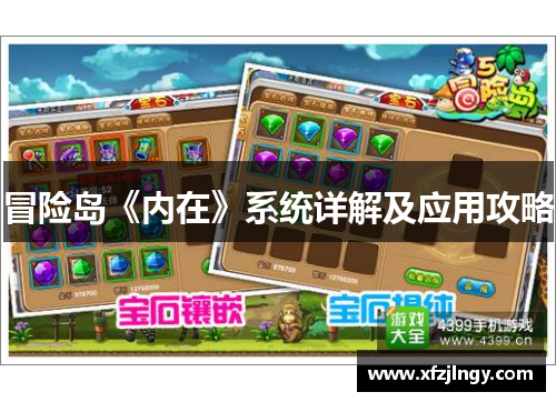 冒险岛《内在》系统详解及应用攻略