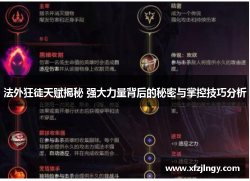 法外狂徒天赋揭秘 强大力量背后的秘密与掌控技巧分析