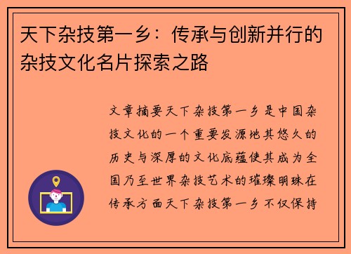 天下杂技第一乡：传承与创新并行的杂技文化名片探索之路