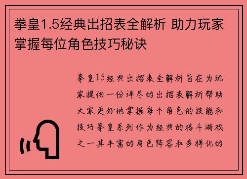 拳皇1.5经典出招表全解析 助力玩家掌握每位角色技巧秘诀