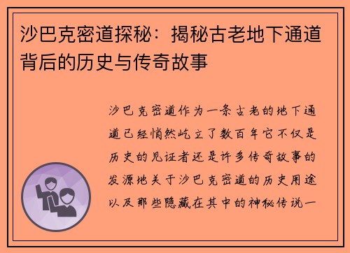 沙巴克密道探秘：揭秘古老地下通道背后的历史与传奇故事