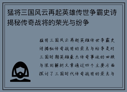 猛将三国风云再起英雄传世争霸史诗揭秘传奇战将的荣光与纷争