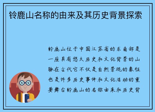 铃鹿山名称的由来及其历史背景探索