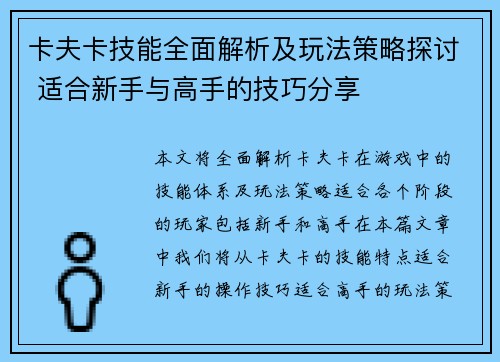 卡夫卡技能全面解析及玩法策略探讨 适合新手与高手的技巧分享