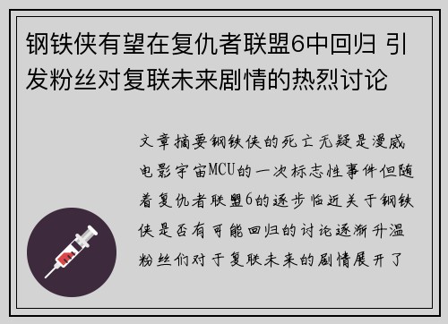 钢铁侠有望在复仇者联盟6中回归 引发粉丝对复联未来剧情的热烈讨论