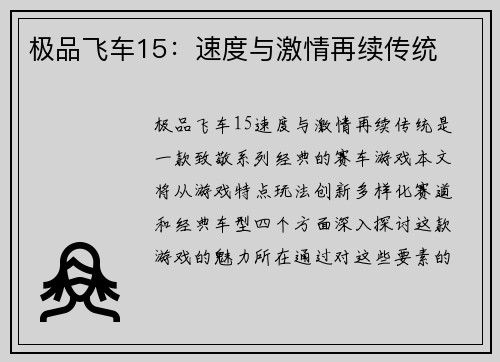 极品飞车15：速度与激情再续传统