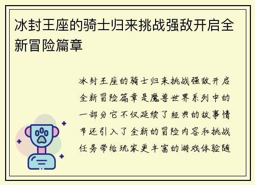 冰封王座的骑士归来挑战强敌开启全新冒险篇章 冰封王座的骑士归来挑战强敌开启全新冒险篇章