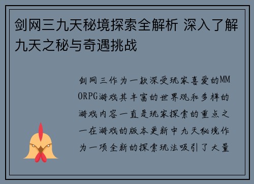 剑网三九天秘境探索全解析 深入了解九天之秘与奇遇挑战 剑网三九天秘境探索全解析 深入了解九天之秘与奇遇挑战