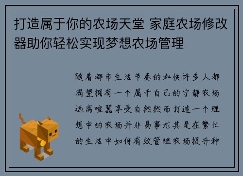 打造属于你的农场天堂 家庭农场修改器助你轻松实现梦想农场管理